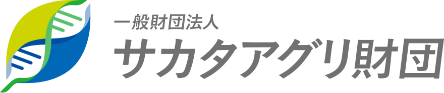 公益社団法人サカタ財団のロゴ